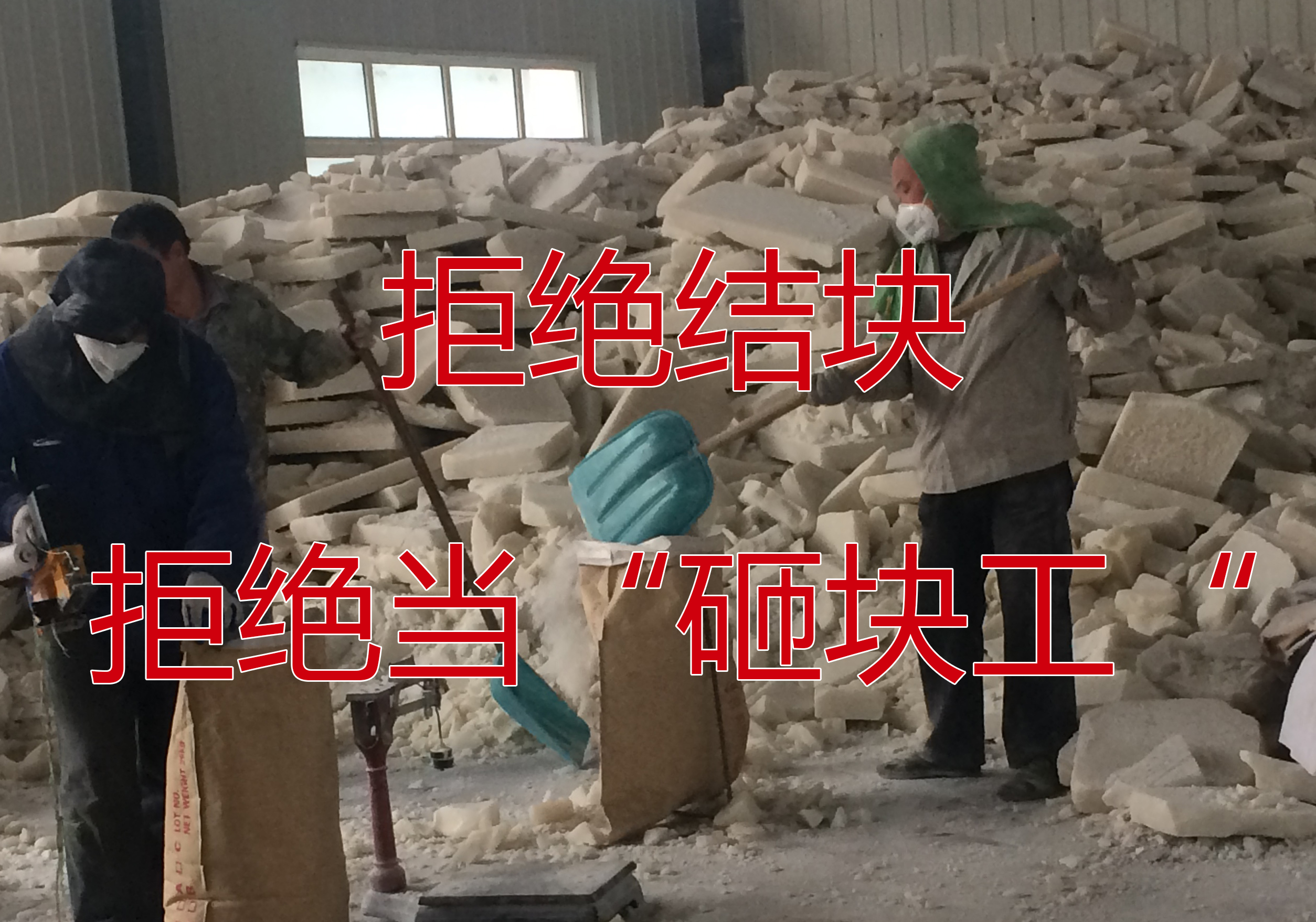 新蠟不結塊