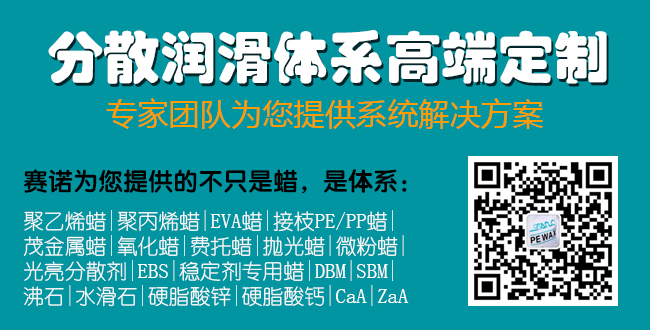 賽諾 聚乙烯蠟生產廠家