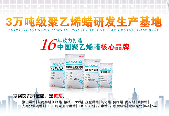 賽諾 萬噸級聚乙烯蠟生產廠家