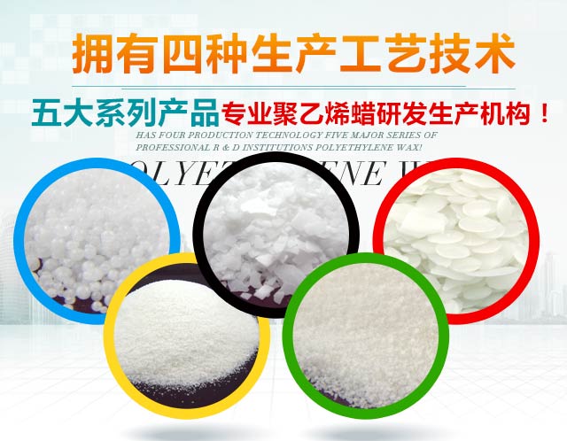 聚乙烯蠟 聚乙烯蠟