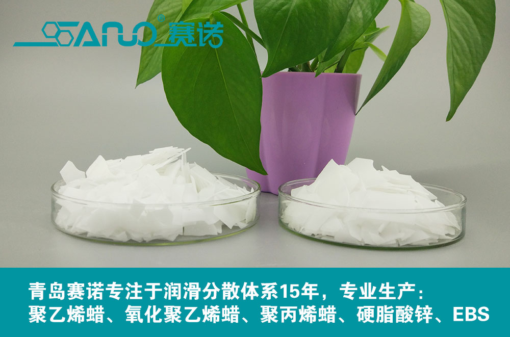 賽諾穩(wěn)定劑專(zhuān)用聚乙烯蠟