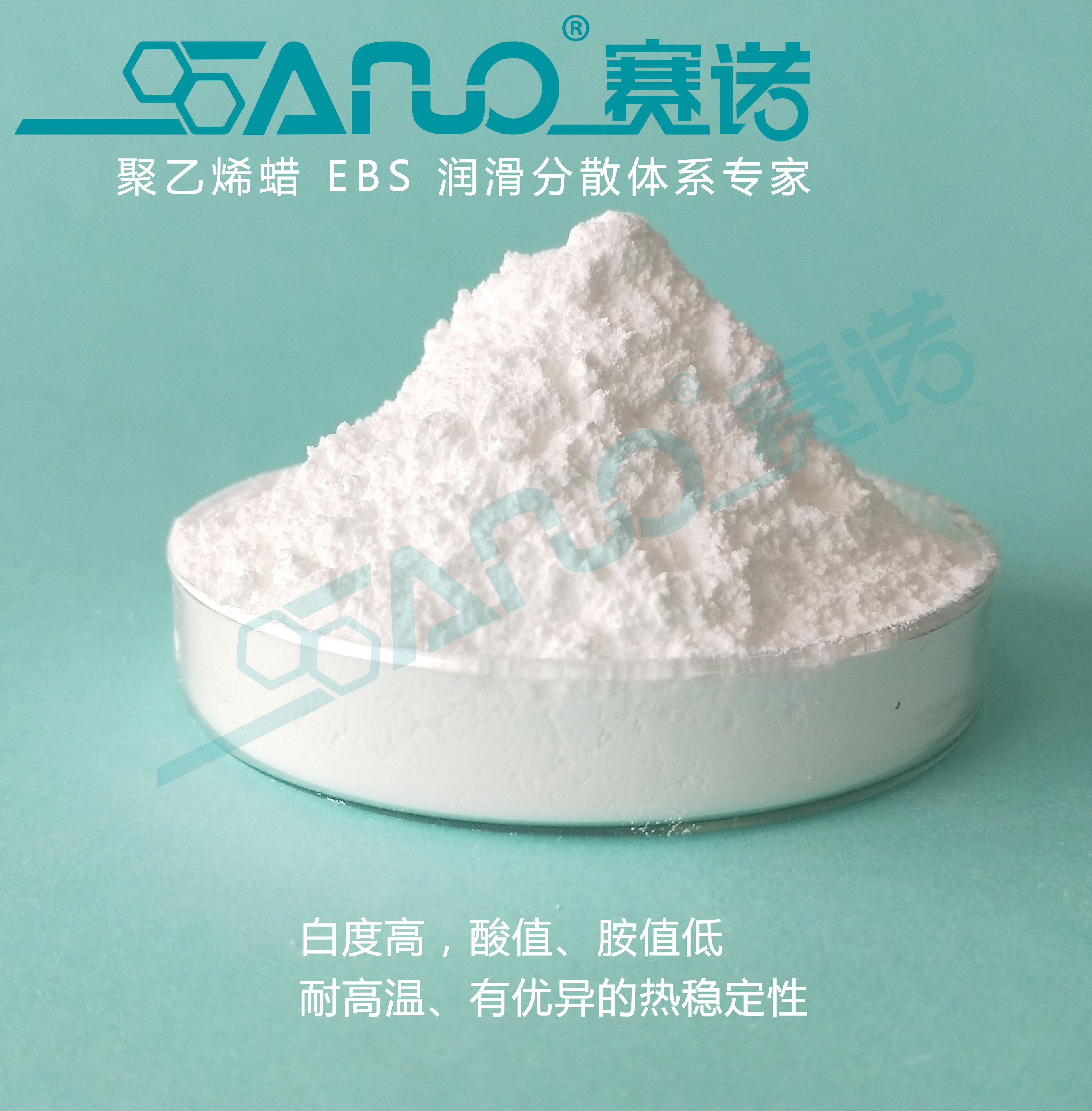 EBS  乙撐雙硬脂酰胺