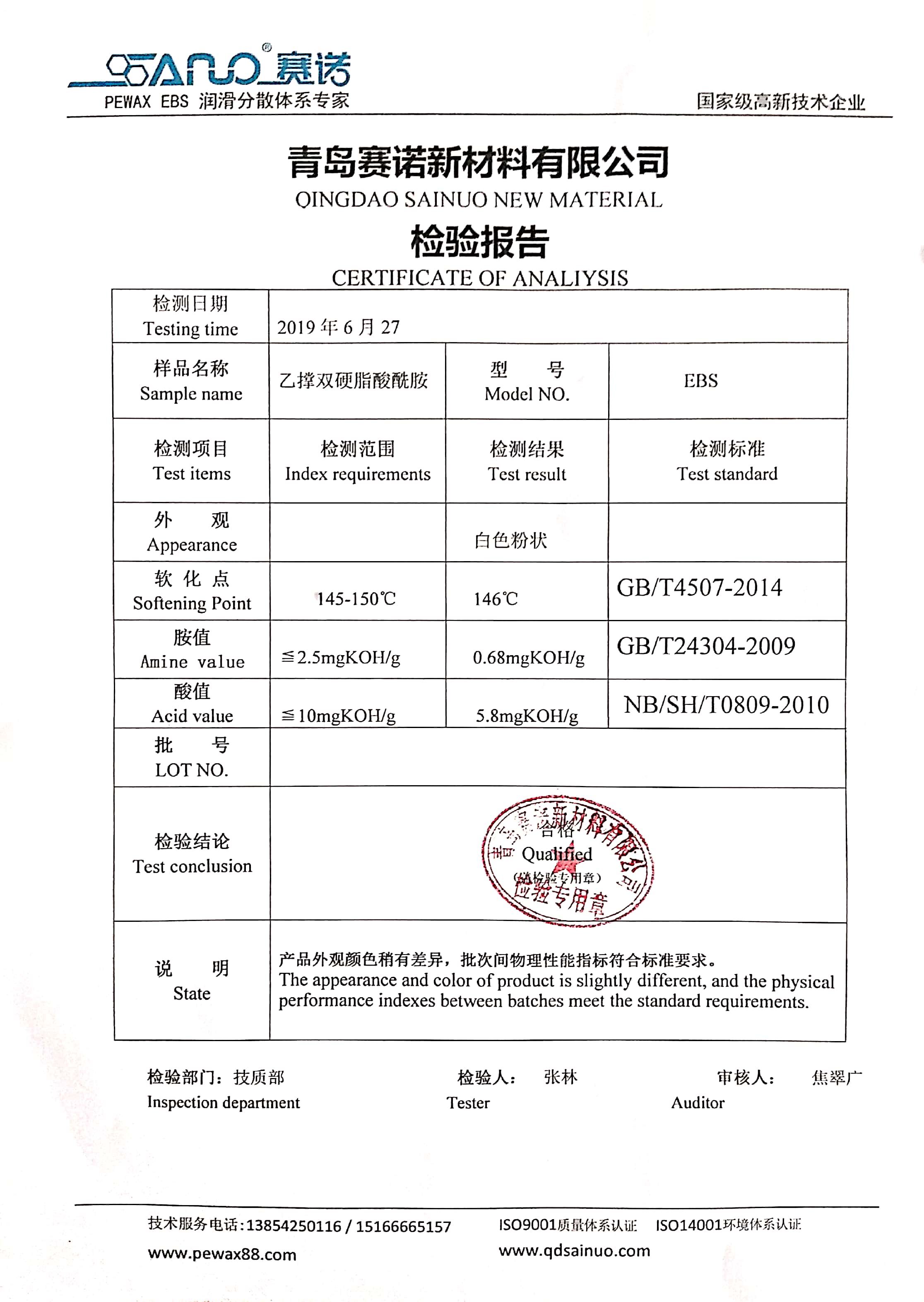 EBS  乙撐雙硬脂酸酰胺
