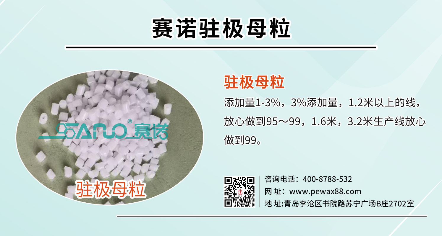 駐極母粒
